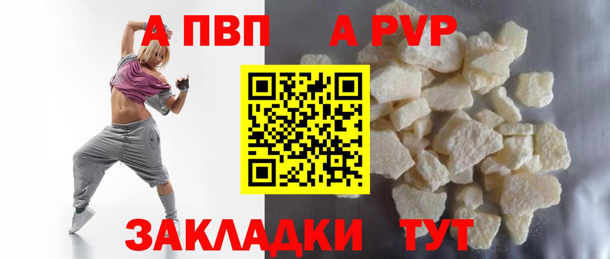 Добрянка  Альфа ПВП мука  купить закладку  А ПВП  A PVP кристаллы  Вход с VPN 