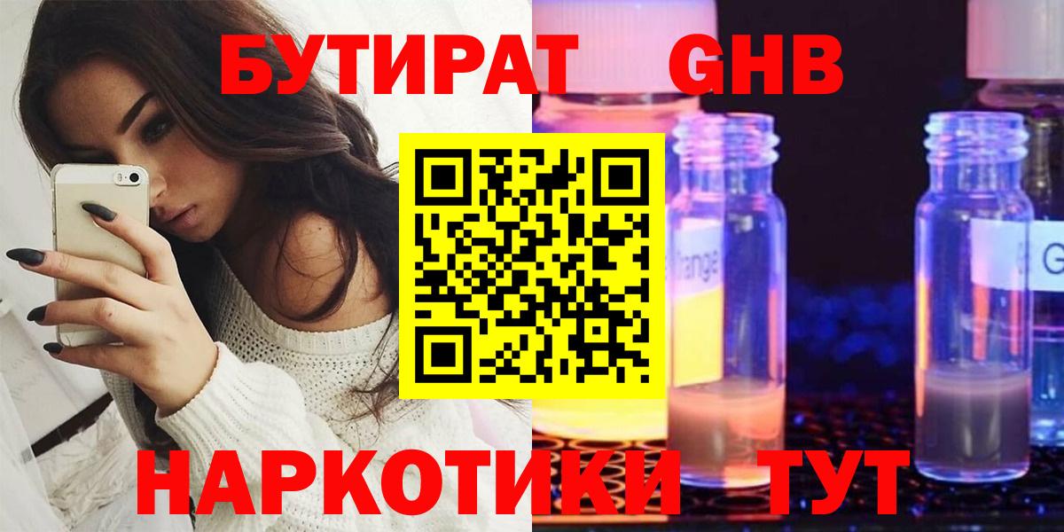 БУТИРАТ бутик  Добрянка 