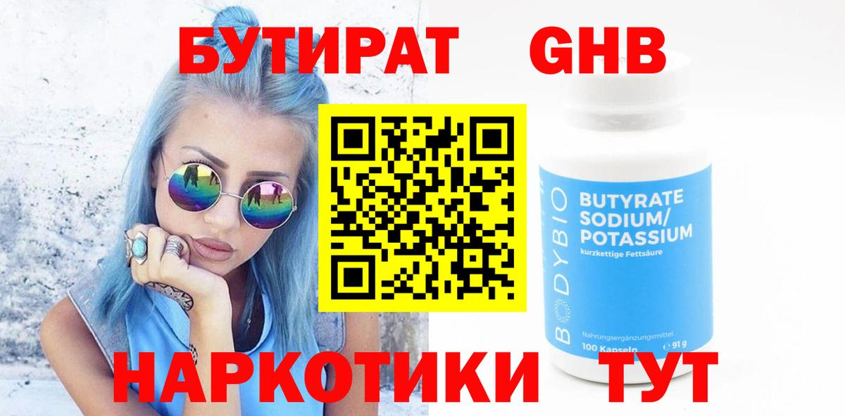 БУТИРАТ 99% Добрянка