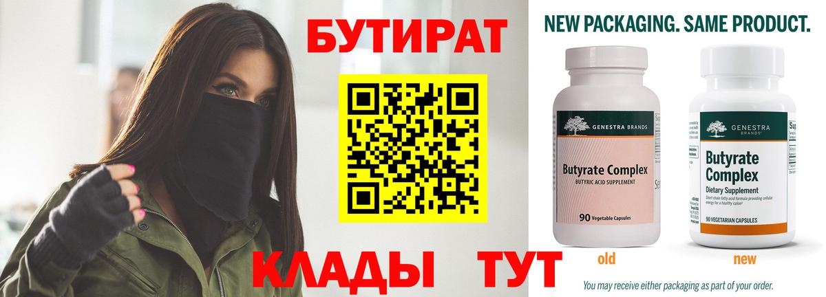 Бутират буратино Добрянка