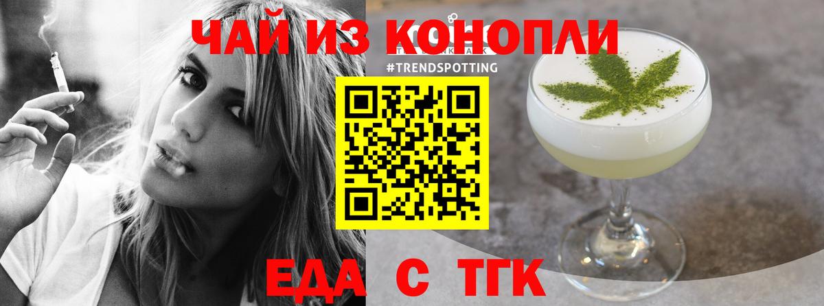 Еда ТГК конопля  Вход с VPN  Добрянка 