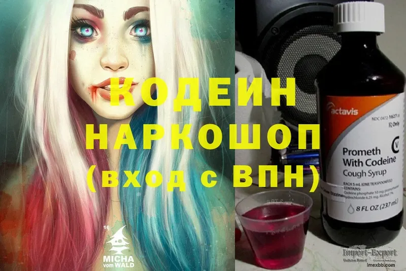 магазин    Добрянка  блэк спрут ссылка  Кодеиновый сироп Lean Purple Drank 