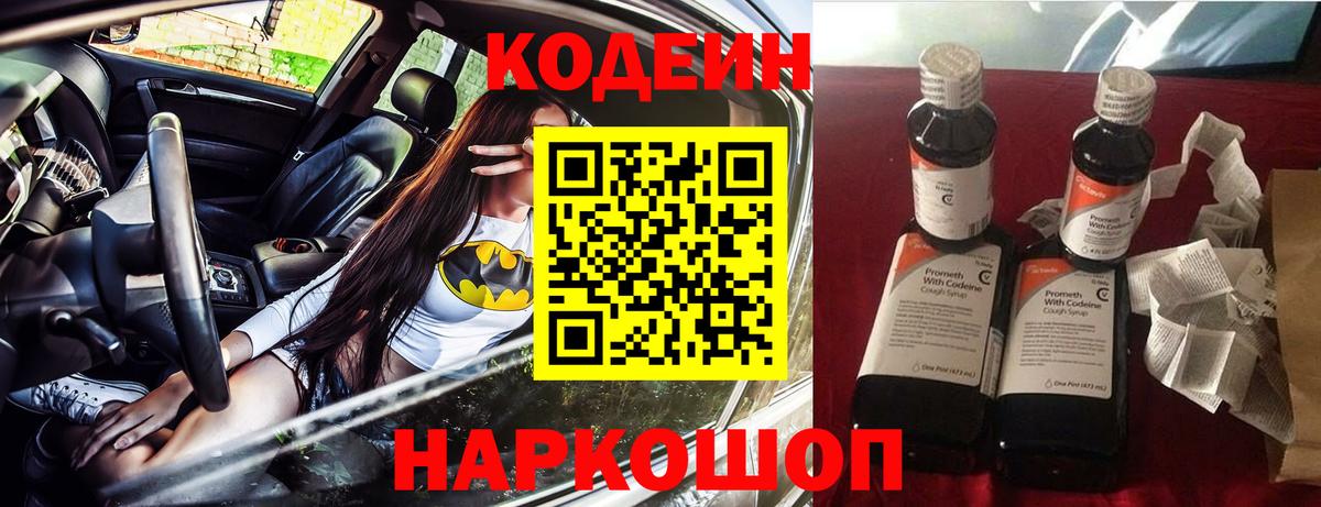 Кодеин напиток Lean (лин)  Кодеиновый сироп Lean Purple Drank  Добрянка 