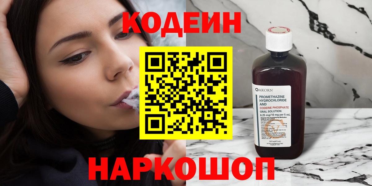 Кодеин Purple Drank Добрянка