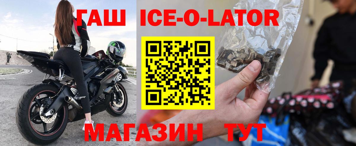 наркошоп  ГАШ  Добрянка  ГАШИШ Ice-O-Lator 