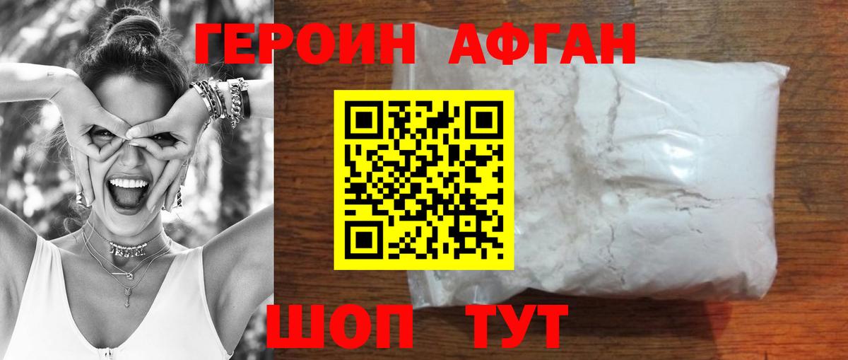 Героин VHQ  Вход с VPN  Добрянка 