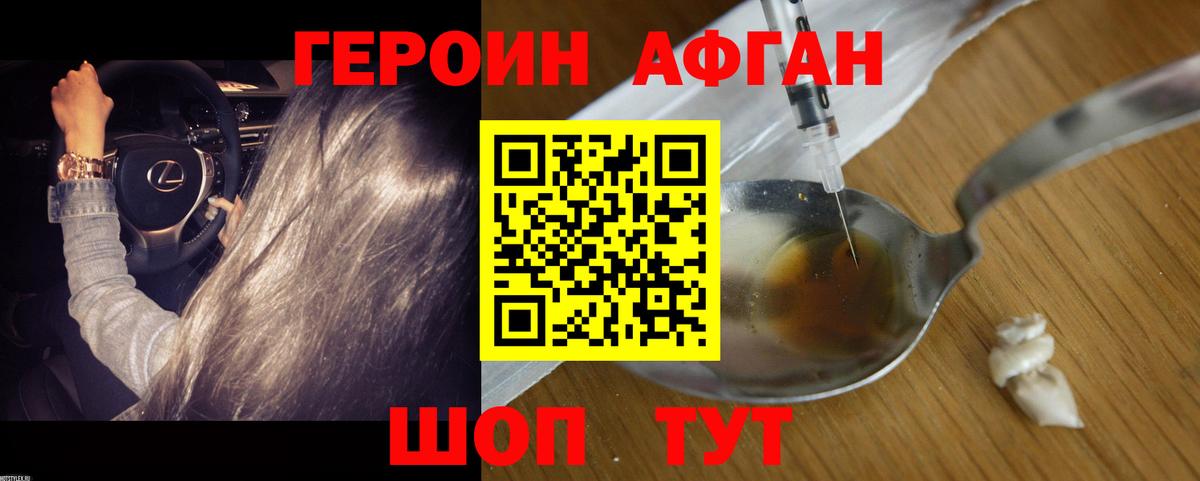 Героин Афган Добрянка