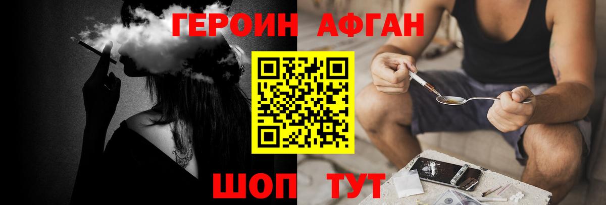 Героин  Добрянка  ГЕРОИН Афган 