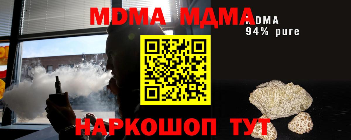 MDMA кристаллы  MDMA crystal  Вход с VPN  Добрянка 