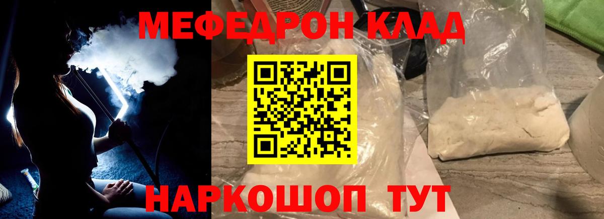 Мефедрон кристаллы Добрянка