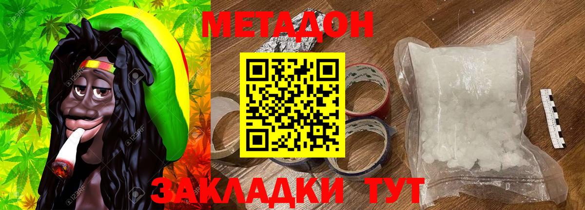 МЕТАДОН VHQ  Метадон methadone  Добрянка 