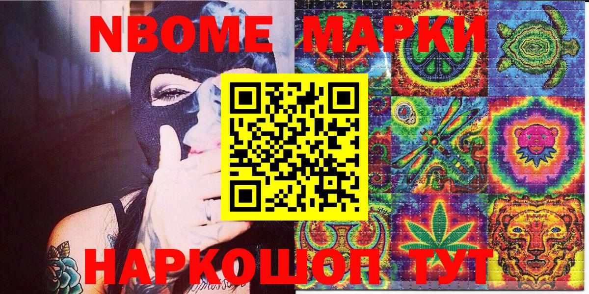 Марки N-bome 1500мкг Добрянка