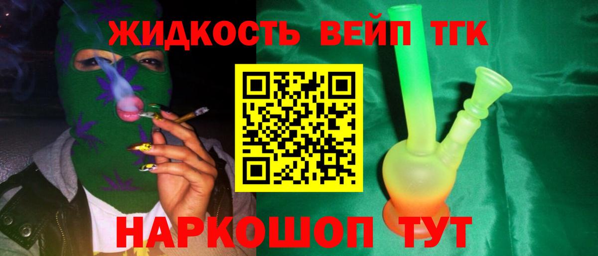 ТГК гашишное масло  Вход с VPN  Добрянка 