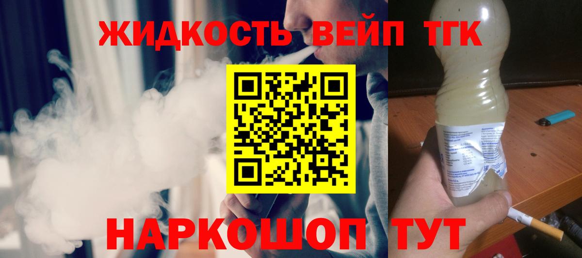 ТГК вейп с тгк Добрянка